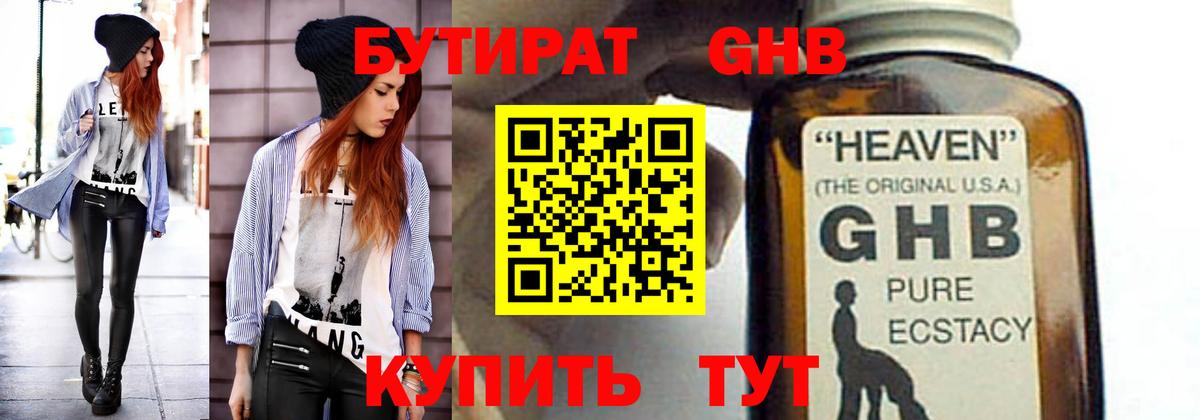 БУТИРАТ  Вход с VPN  Усинск  БУТИРАТ бутик 