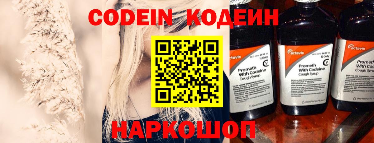 Усинск  закладки  Codein Purple Drank  Вход с VPN  Кодеин Purple Drank 