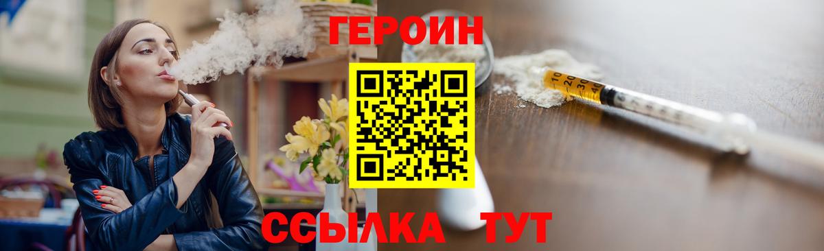 Усинск  Героин хмурый  ГЕРОИН  Вход с VPN 