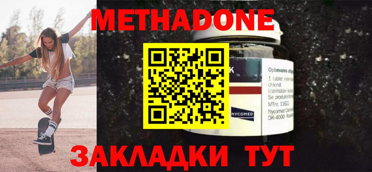 МЕТАДОН кристалл  Метадон methadone  Вход с VPN  даркнет как зайти  Усинск 